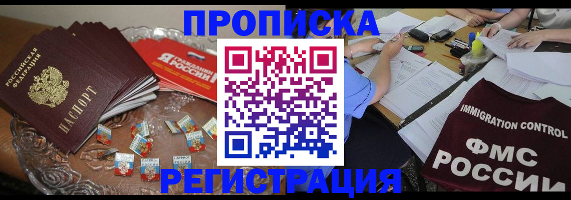 прописка в Костромской области